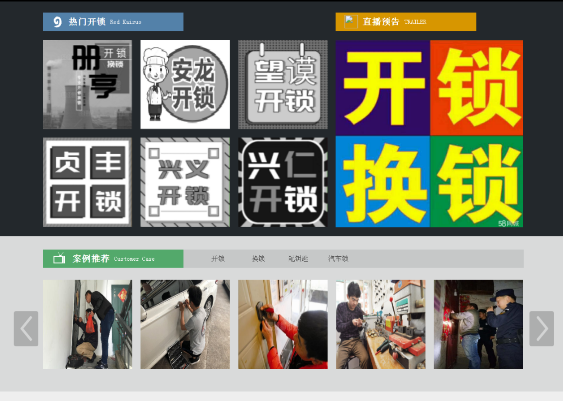 穆棱黔西南开锁网门户网站